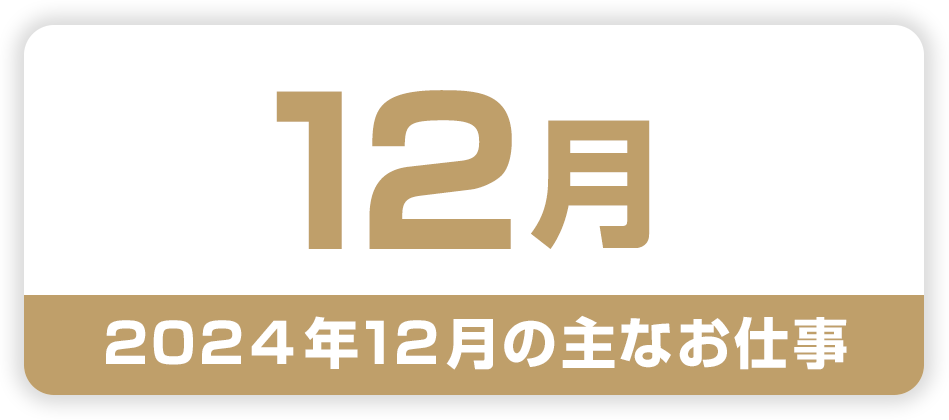 2024.12