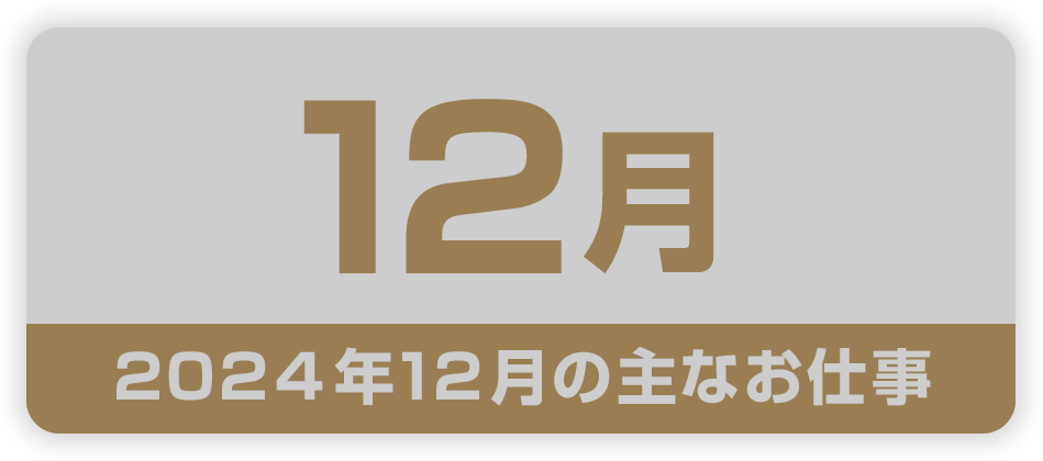 2024.12