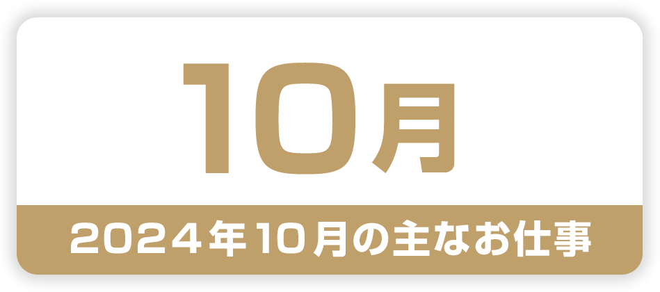 2024.10